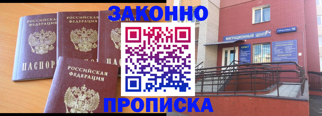 прописка штамп в Энгельсе