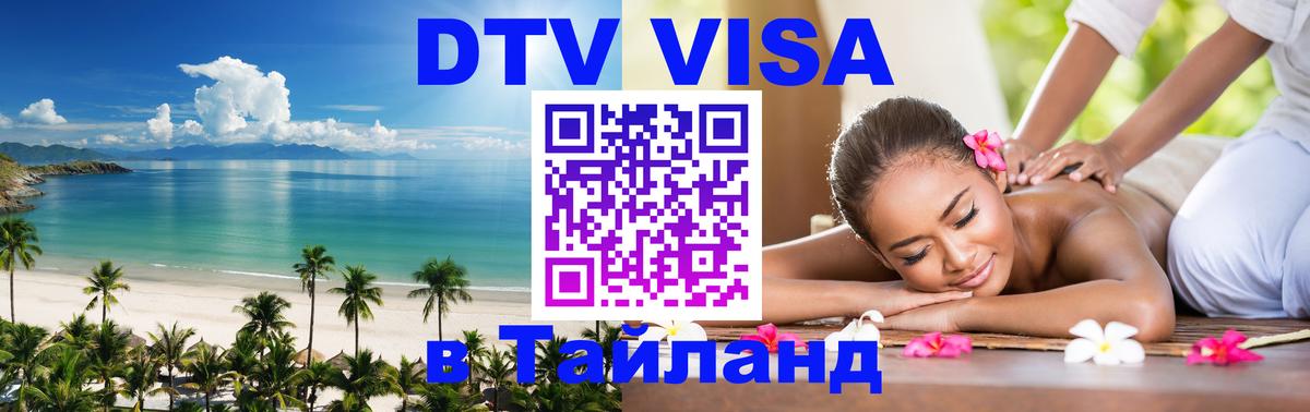 Сколько стоит DTV виза — актуальные цены, оформление даже без документов - Энгельс 
